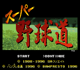Super Yakyuu Michi screenshot 2 for Super Famicom